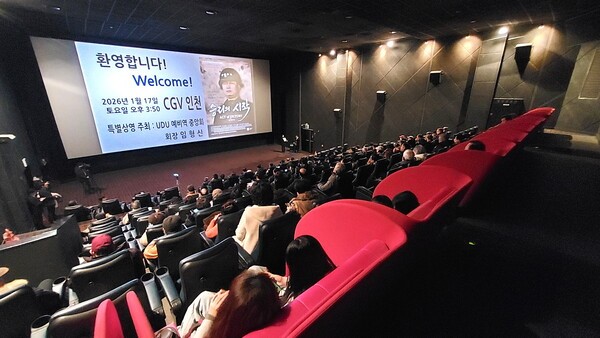 백선엽 장군 다큐 영화 ‘승리의 시작’, 인천에서 특별상영… 각계 인사 대거 참석